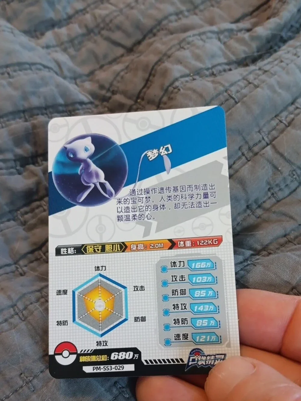 Pokemon SSR Mew Trading Card - Purple, Blue